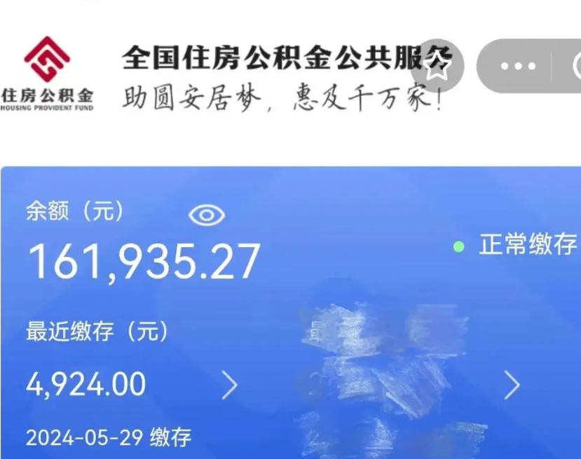 仁怀公积金一次性帮提（公积金一次性提取的条件）